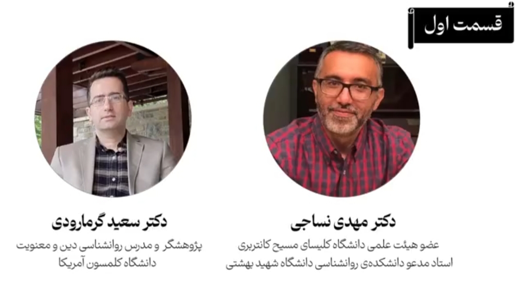 روانشناسی دین