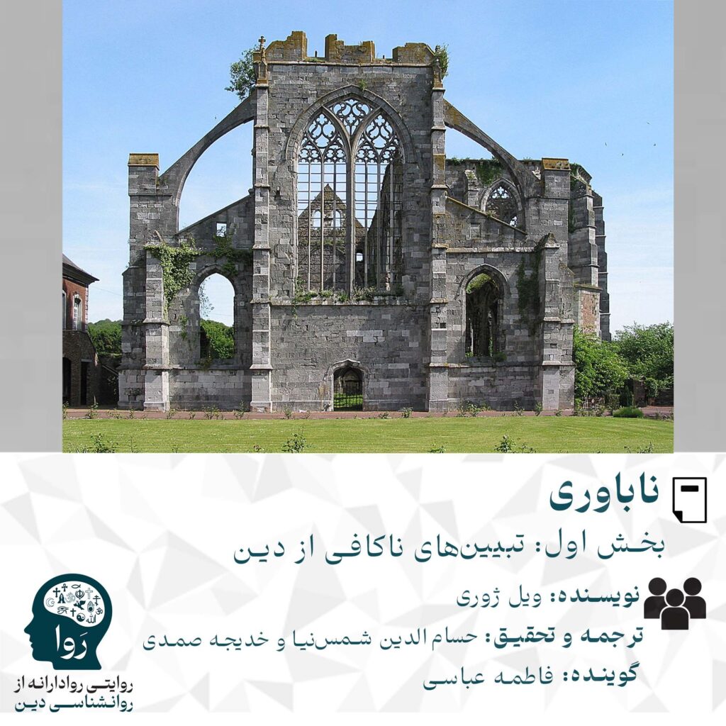 ناباوری از مدرسه روا